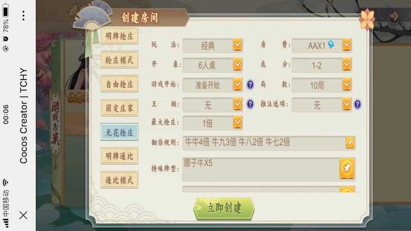 创胜单款H5牛牛 - 九牛源码网