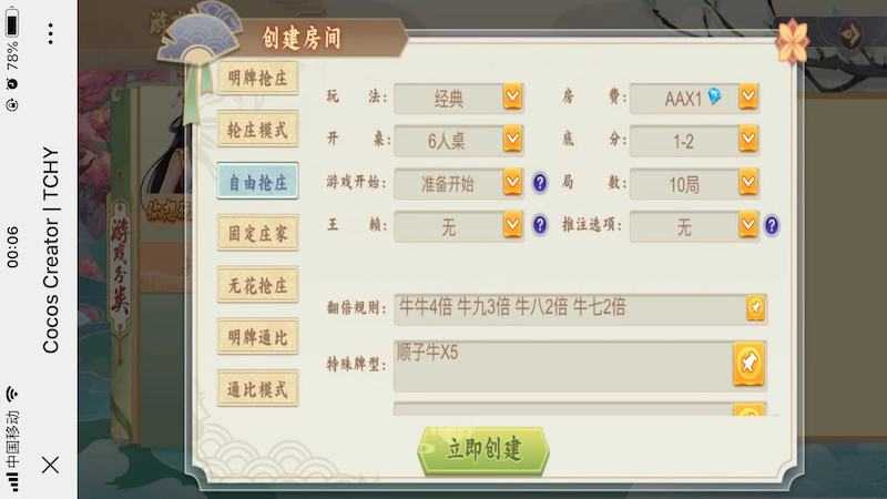 创胜单款H5牛牛 - 九牛源码网