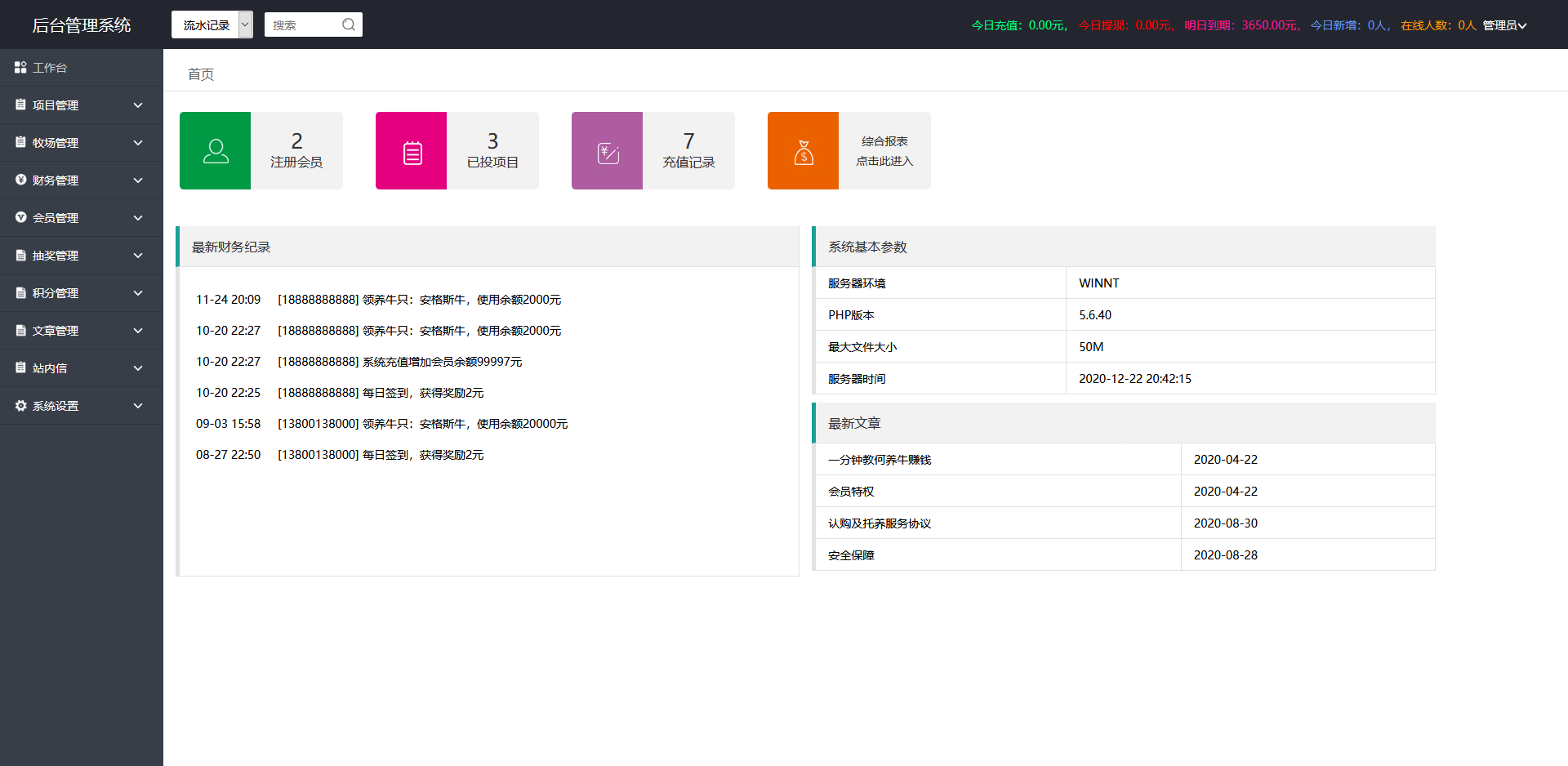 最新版牧场养牛游戏挖矿理财源码，带积分商城+抽奖+会员特权 - 九牛源码网