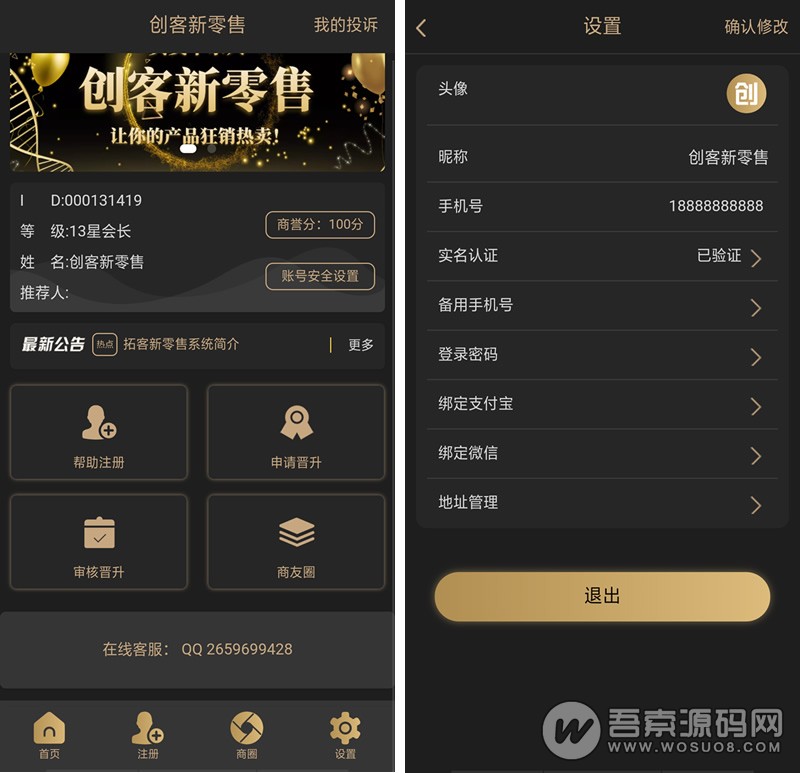新版黑色UI新创客13星新零售系统源码 可封装APP 基于Thinkphp内核开发 - 九牛源码网