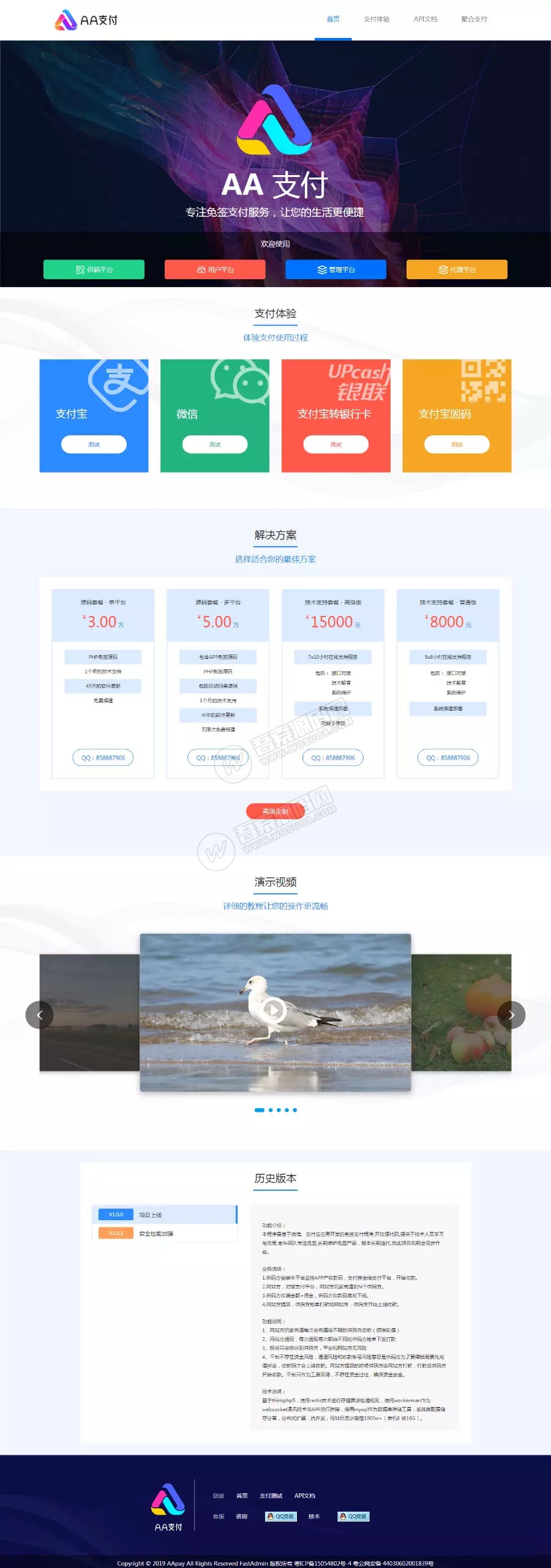 一套价值5500元的码商支付系统源码-AA支付 码商收款、二维码收款、收款支付模式支付宝微信云闪付分销