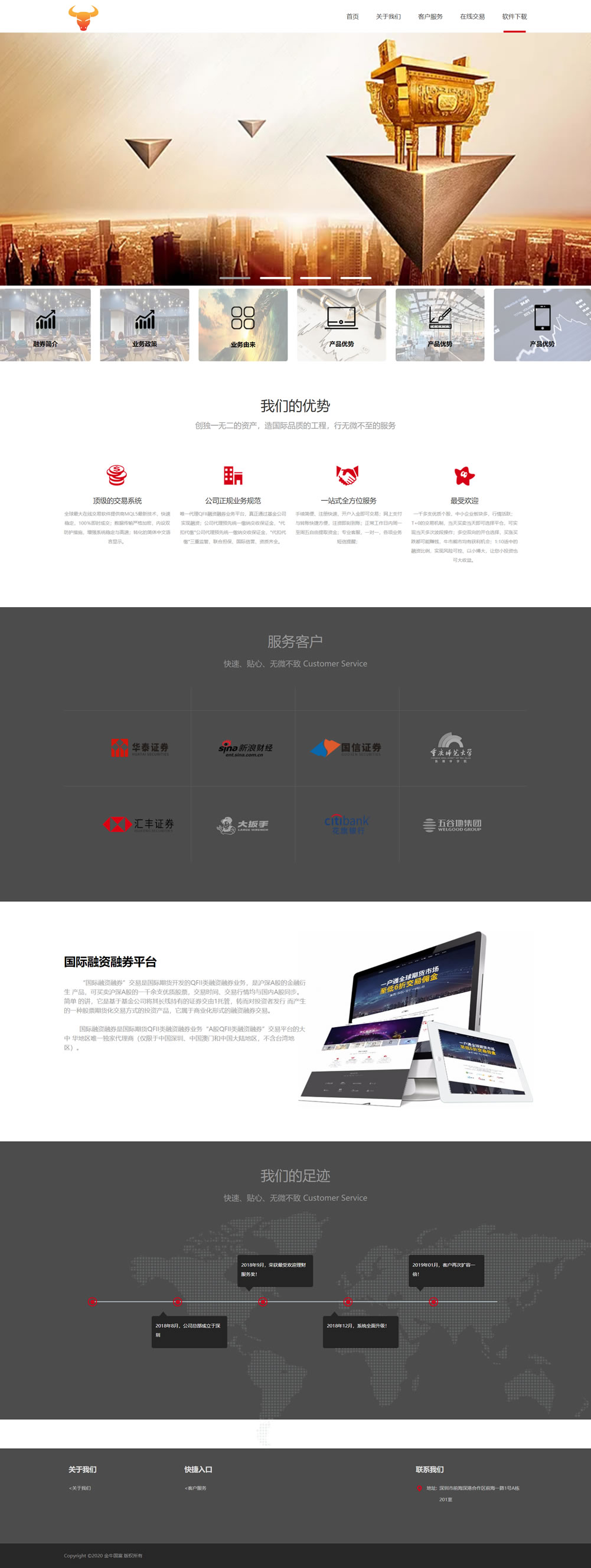 最新单手机版双融/金融系统 带静态推广官网 - 九牛源码网
