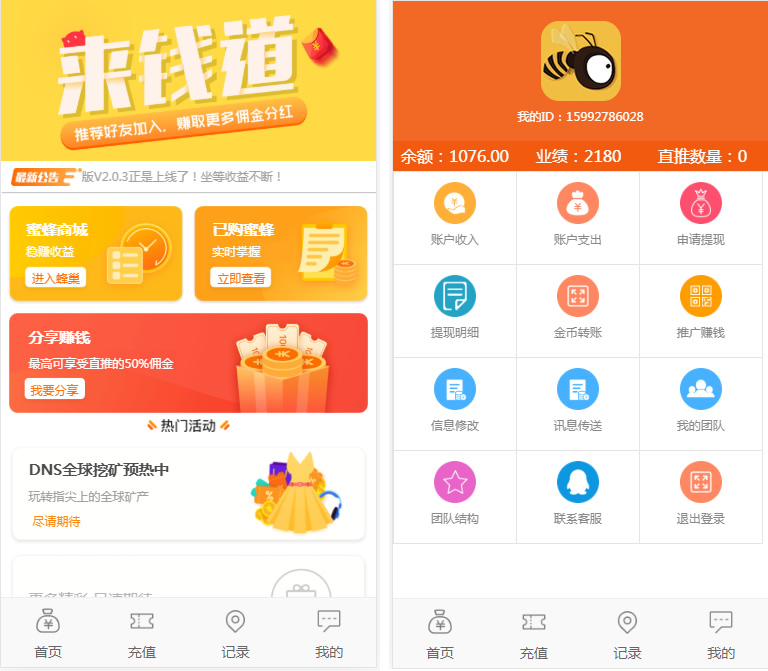 运营级养蜜蜂赚挂机赚钱与理财分红带金融投资静态返利源码 - 九牛源码网