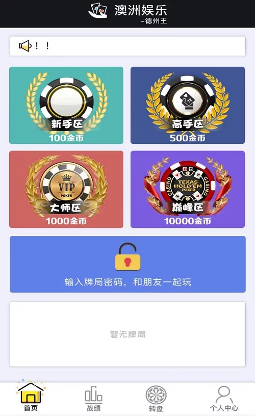 H5德州扑克无授权版 完美运营+完整数据+详细教程