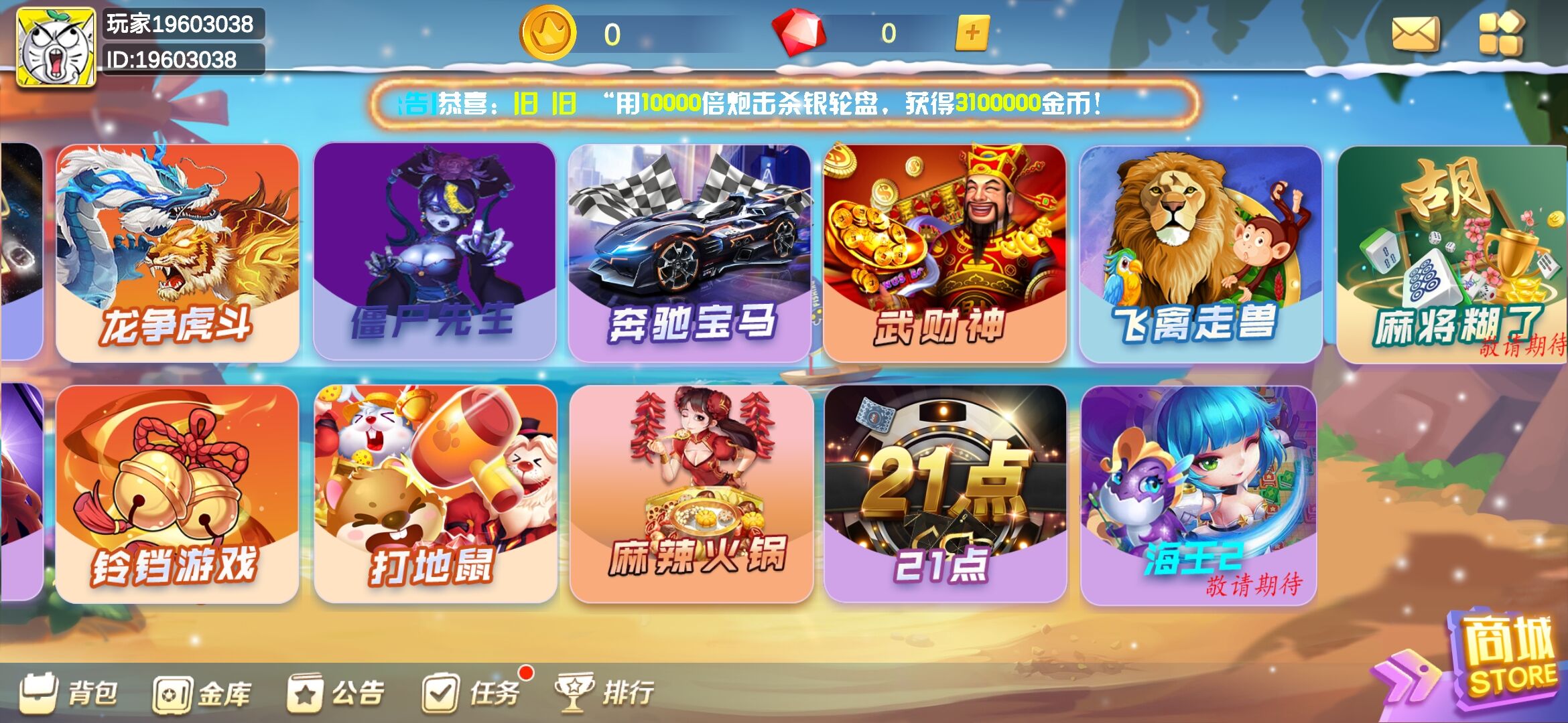 烟火二开 海螺趣游娱乐完整电玩平台组件三端+银商端下载