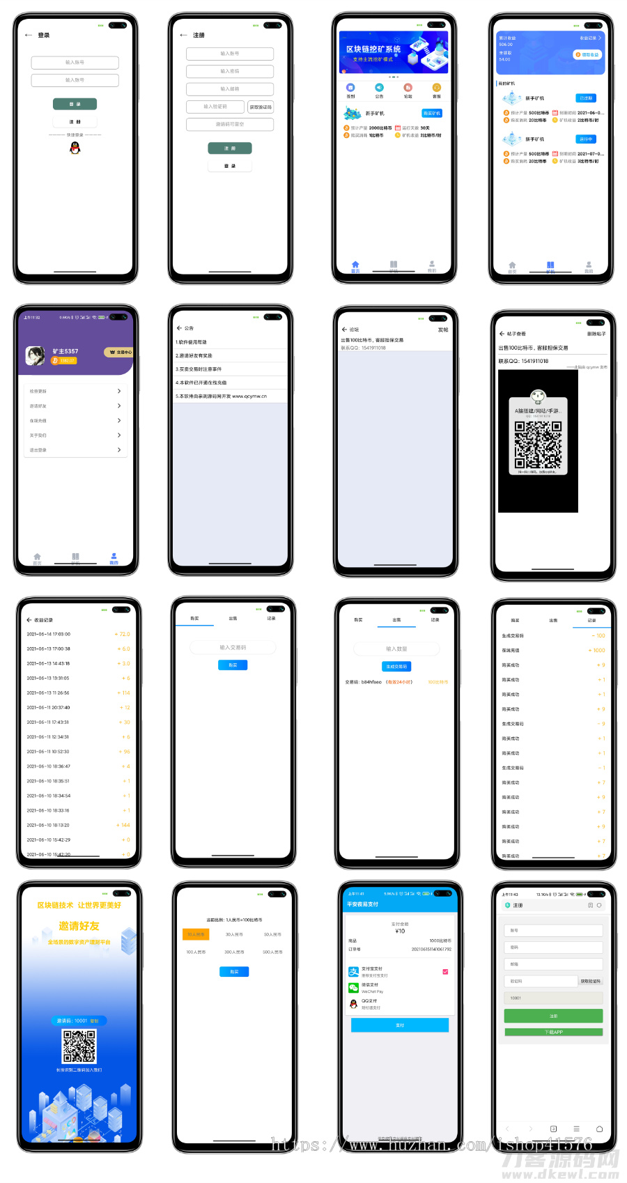 区块链矿机 挖矿APP源码 带交易市场 矿主分销系统源码 - 九牛源码网