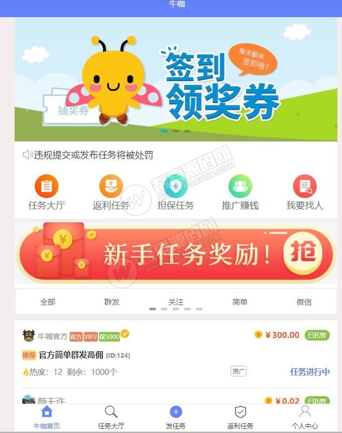 8月最新仿悬赏猫牛帮任务系统源码前后端打包+安装说明 - 九牛源码网