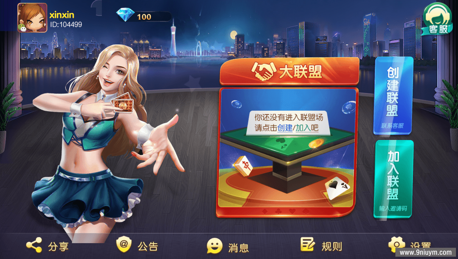 网狐二开高仿迅游大联盟牌友联盟 - 九牛源码网