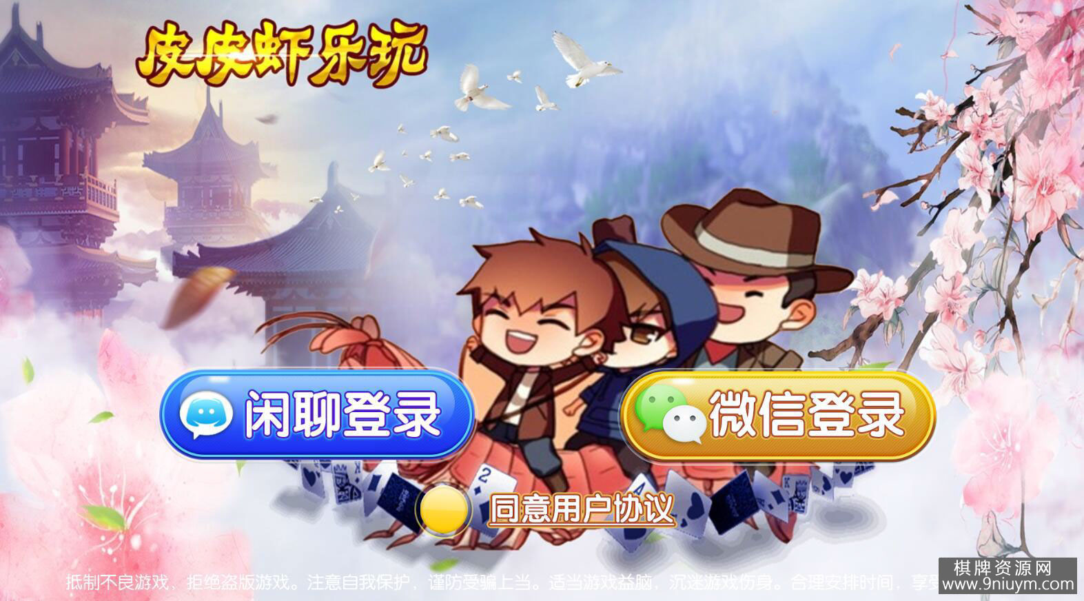 皮皮虾老夫子棋牌 房卡+金币+俱乐部模式+双端APP