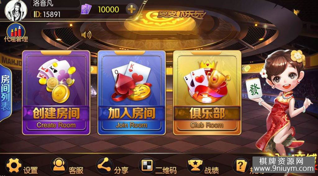 皮皮虾老夫子棋牌 房卡+金币+俱乐部模式+双端APP - 九牛源码网