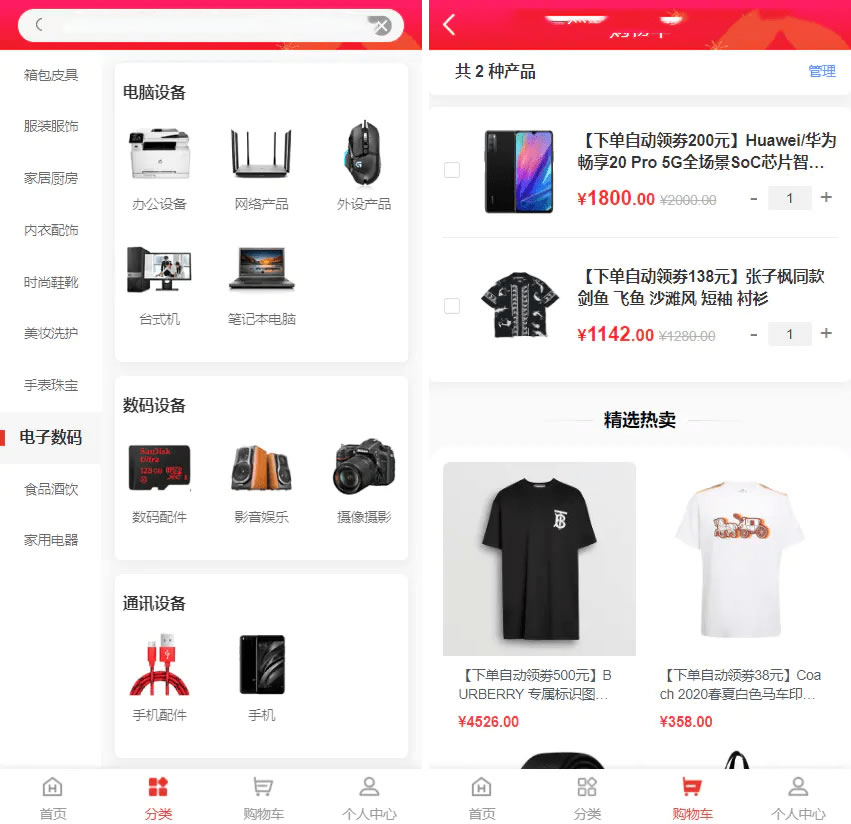 返佣商城分销商城理财商城开源PHP+VUE源码