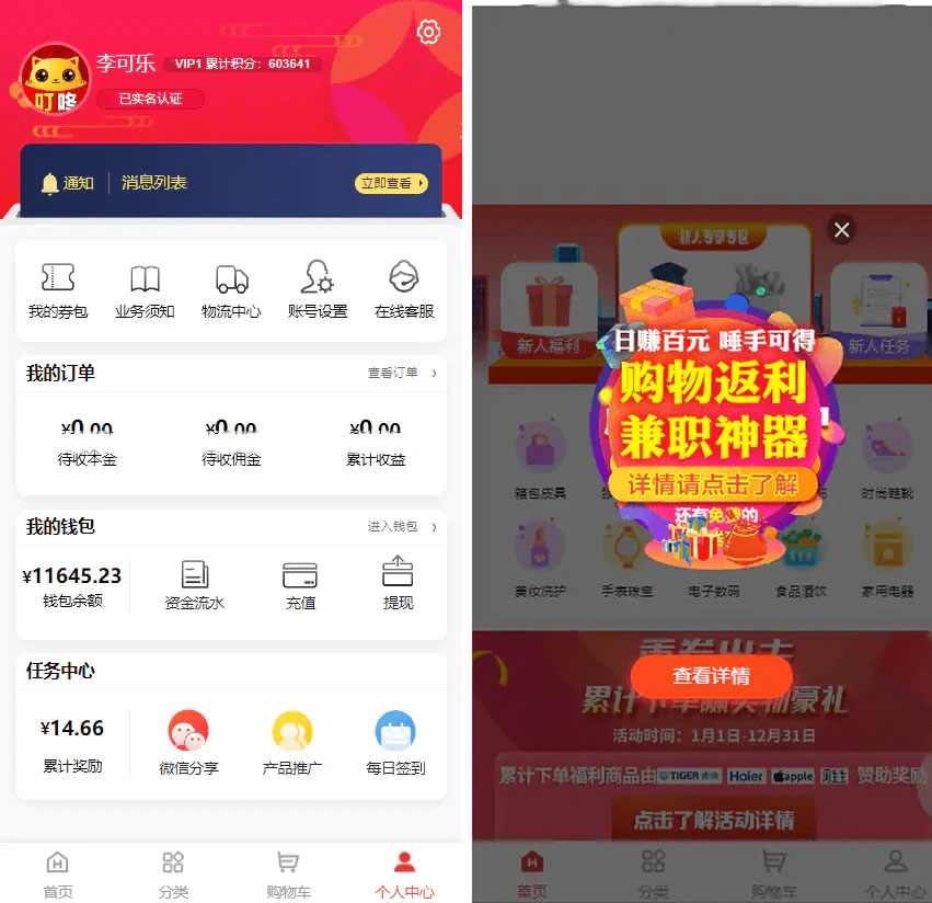 返佣商城分销商城理财商城开源PHP+VUE源码