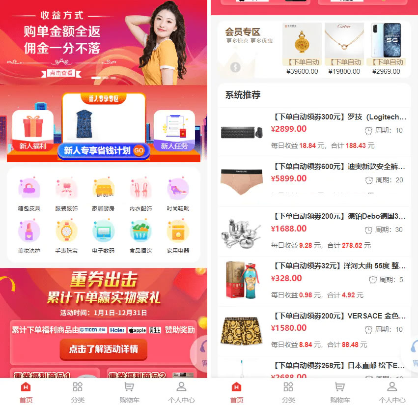 返佣商城分销商城理财商城开源PHP+VUE源码