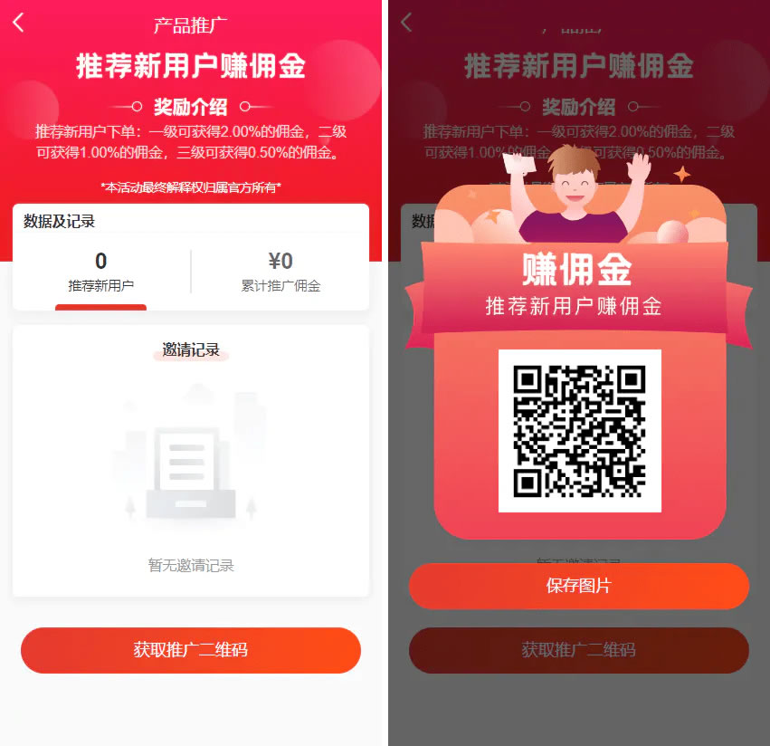 返佣商城分销商城理财商城开源PHP+VUE源码