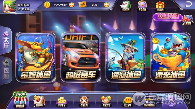速来捕鱼棋牌游戏运营版完整全套 服务端+客户端+网站+数据库 带控制 基于泊众的内核开发