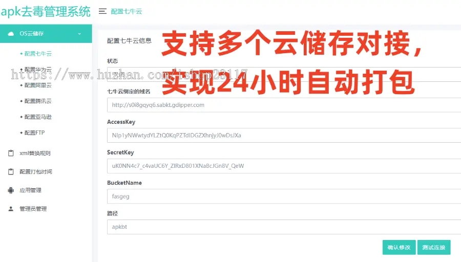 安卓app报毒处理系统源码/安卓apk去毒误报毒处理系统源码/带加固功能+免杀自动打包+随机更换包名签名 - 九牛源码网