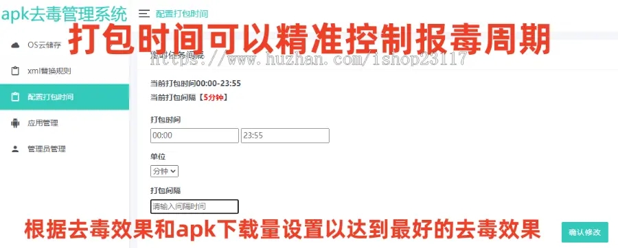 安卓app报毒处理系统源码/安卓apk去毒误报毒处理系统源码/带加固功能+免杀自动打包+随机更换包名签名 - 九牛源码网