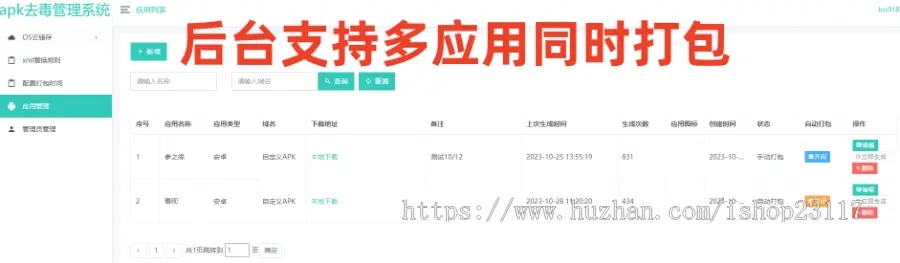 安卓app报毒处理系统源码/安卓apk去毒误报毒处理系统源码/带加固功能+免杀自动打包+随机更换包名签名 - 九牛源码网