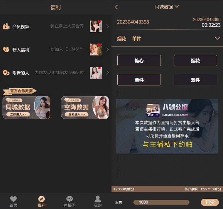 完整运营版同城空降任务平台源码|同城约炮任务系统源码