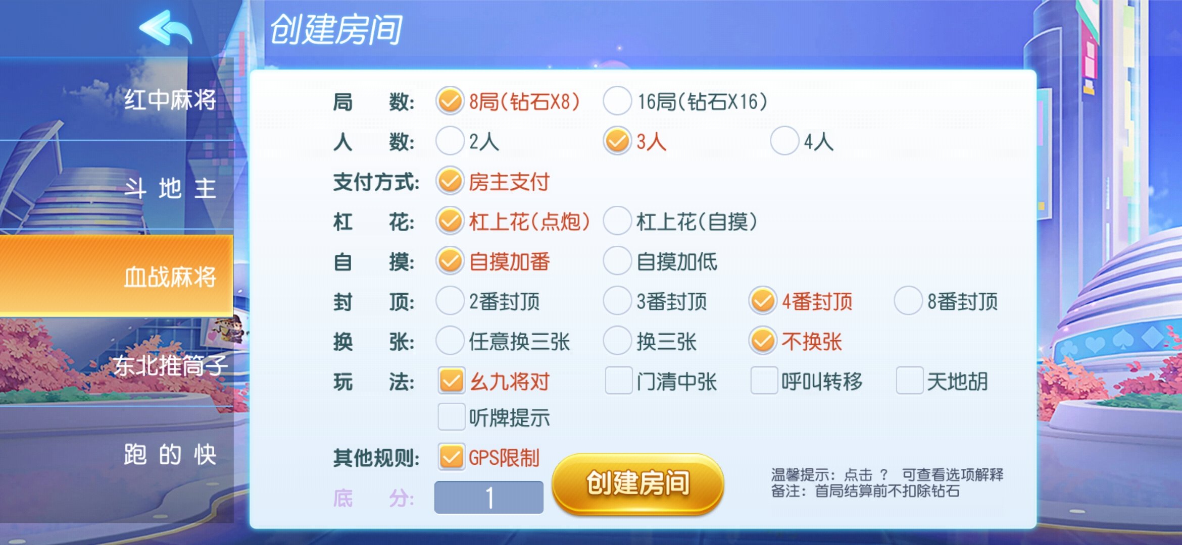 创胜系列同城麻将 - 九牛源码网