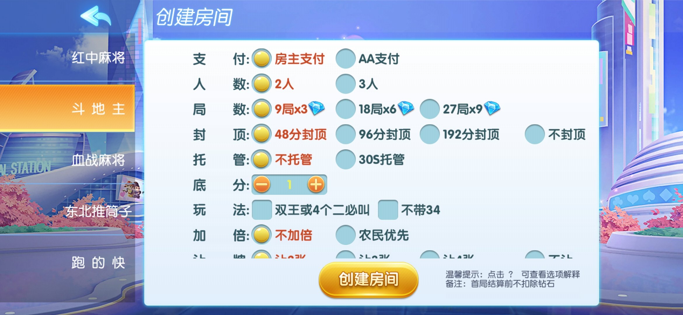 创胜系列同城麻将 - 九牛源码网