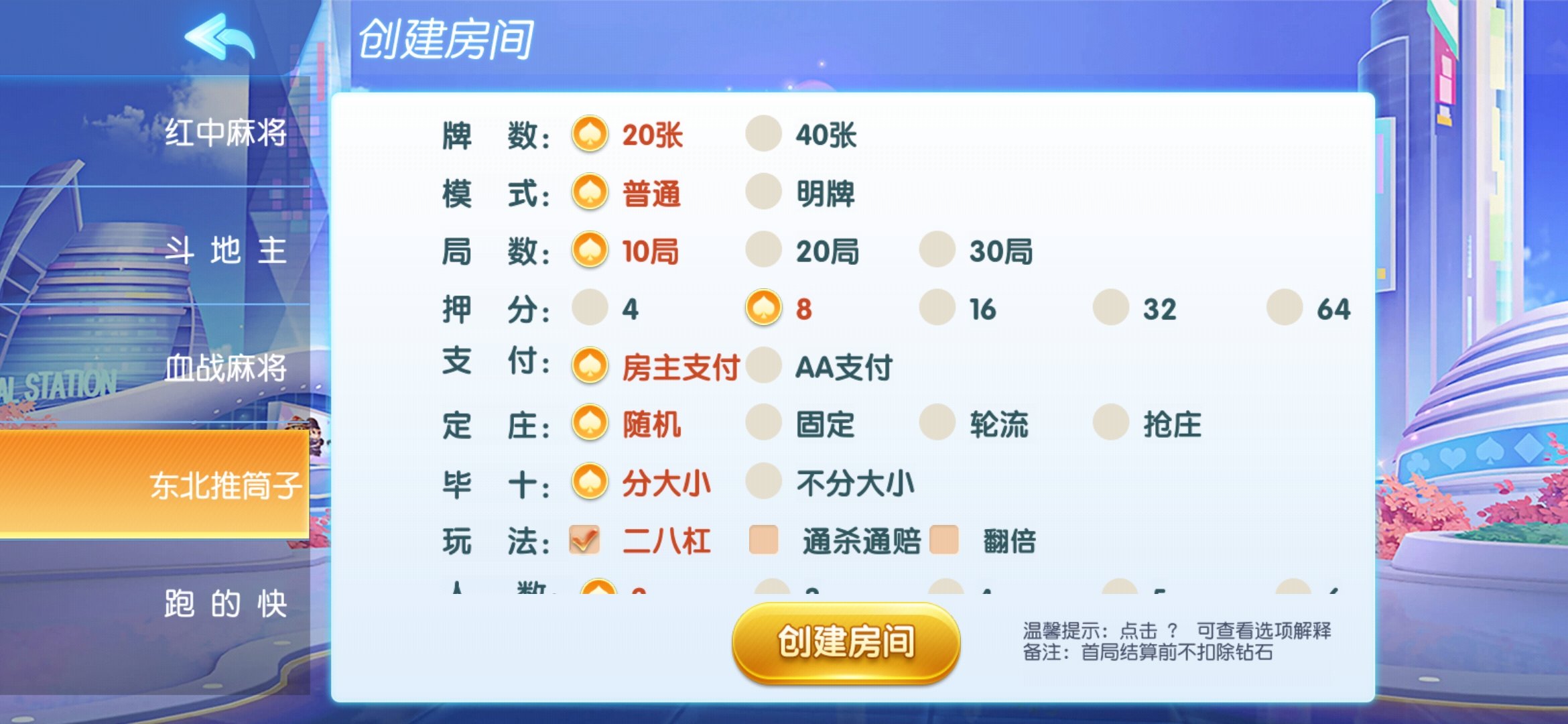 创胜系列同城麻将 - 九牛源码网