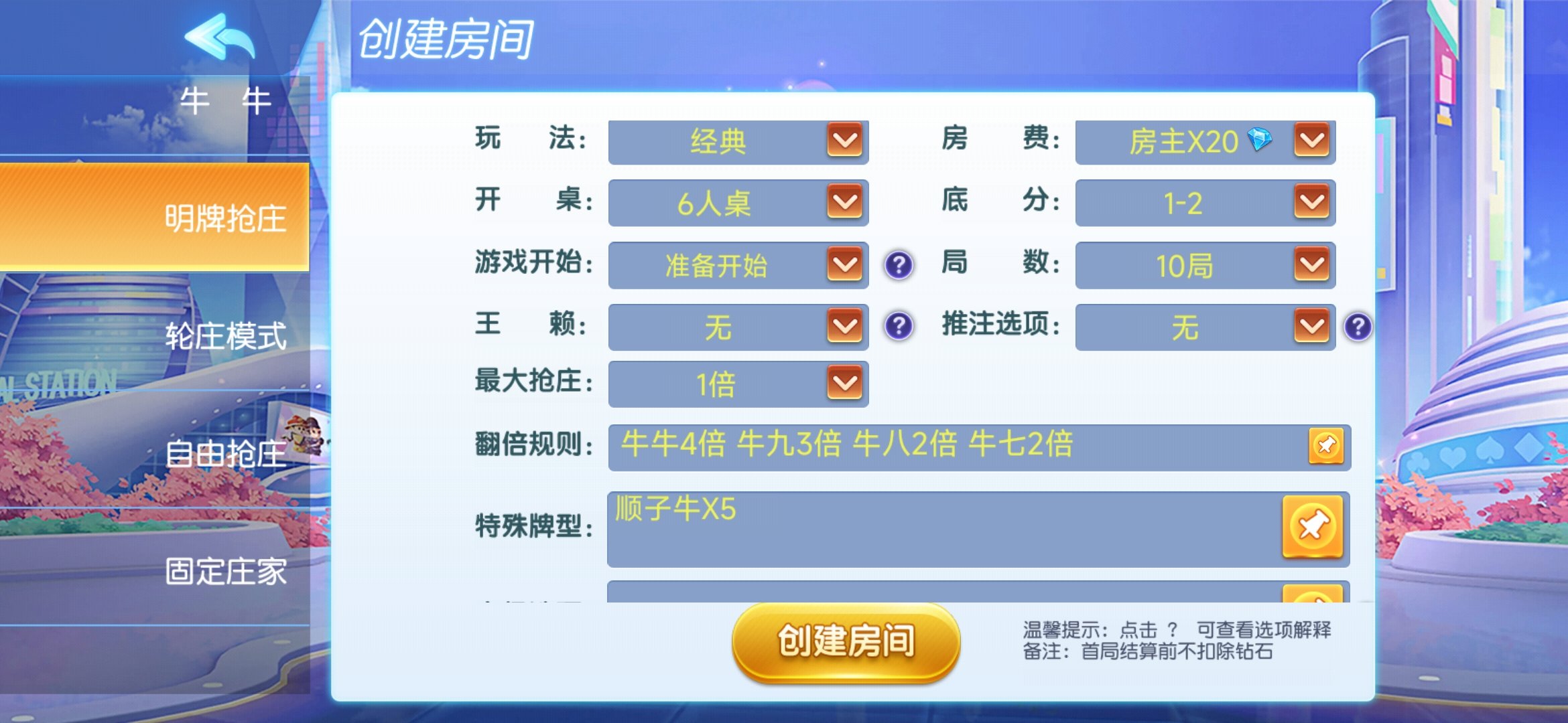 创胜系列同城麻将 - 九牛源码网