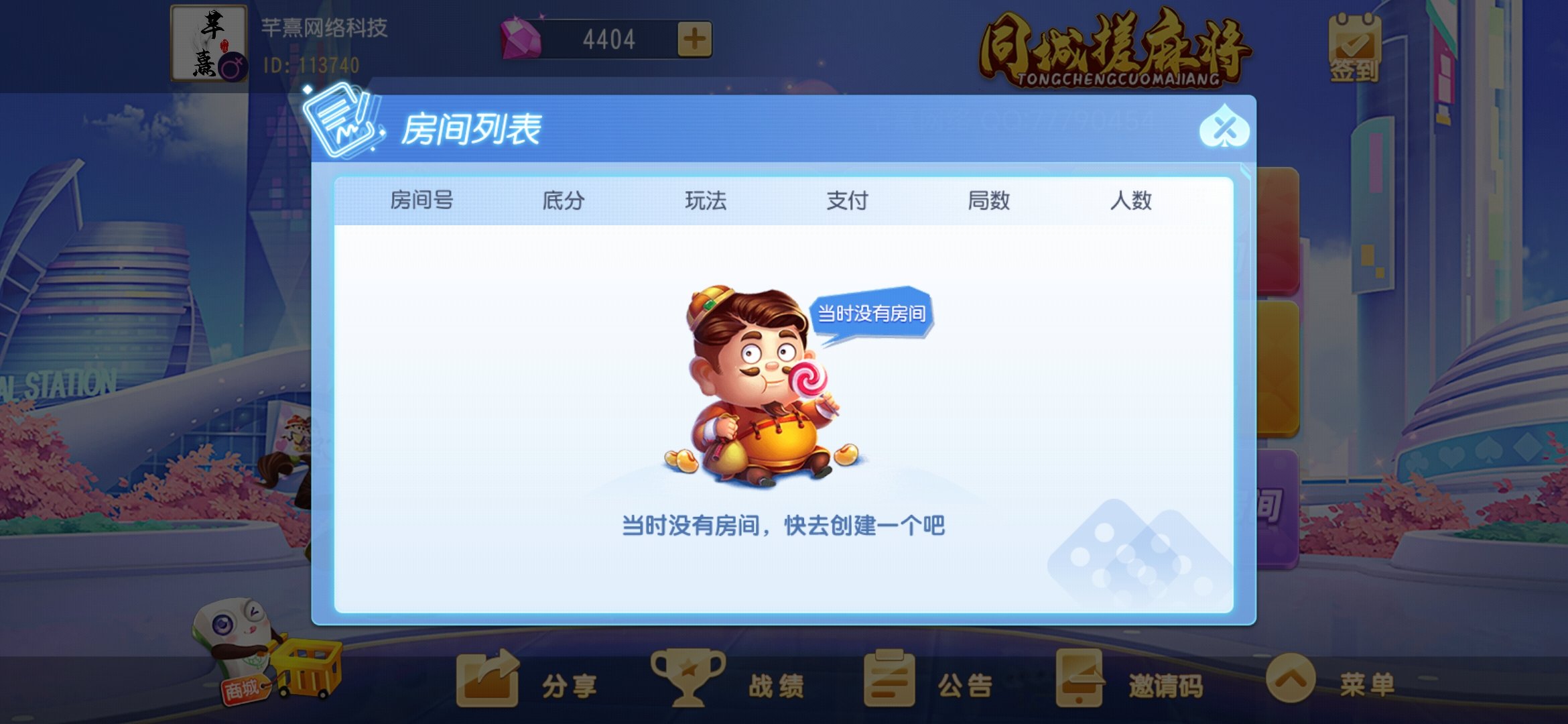 创胜系列同城麻将 - 九牛源码网