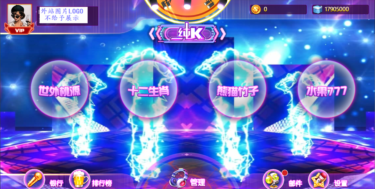 盛彩系列纯K电玩