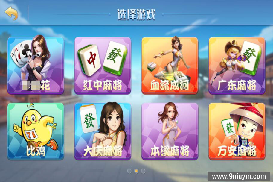 网狐精华版源码二开双模式大联盟 - 九牛源码网