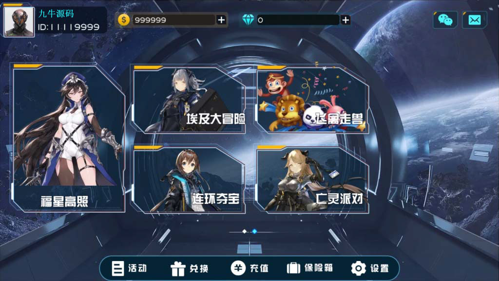 万盛系列星球电玩 - 九牛源码网