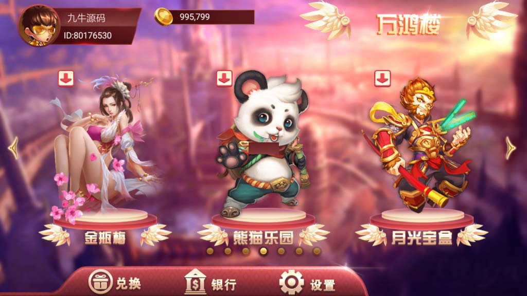 万盛系列新万鸿楼电玩