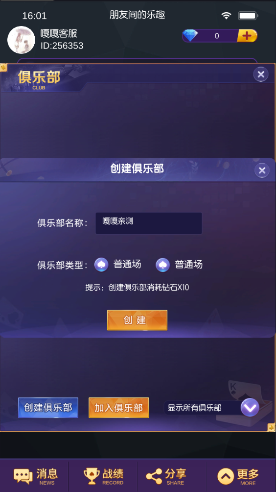 牛旋风单款扯旋带俱乐部房卡棋牌组件+文本搭建教程