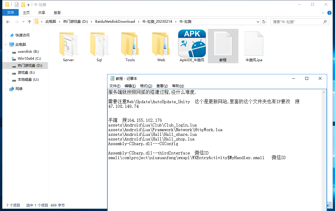 牛旋风单款扯旋带俱乐部房卡棋牌组件+文本搭建教程