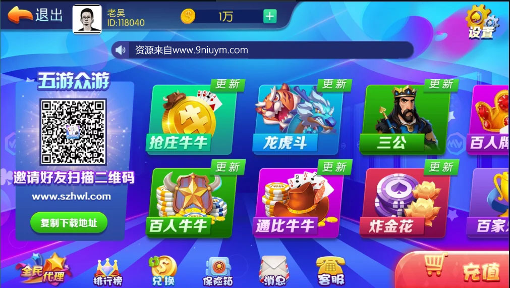 五游盛兴二开金币大联盟 - 九牛源码网