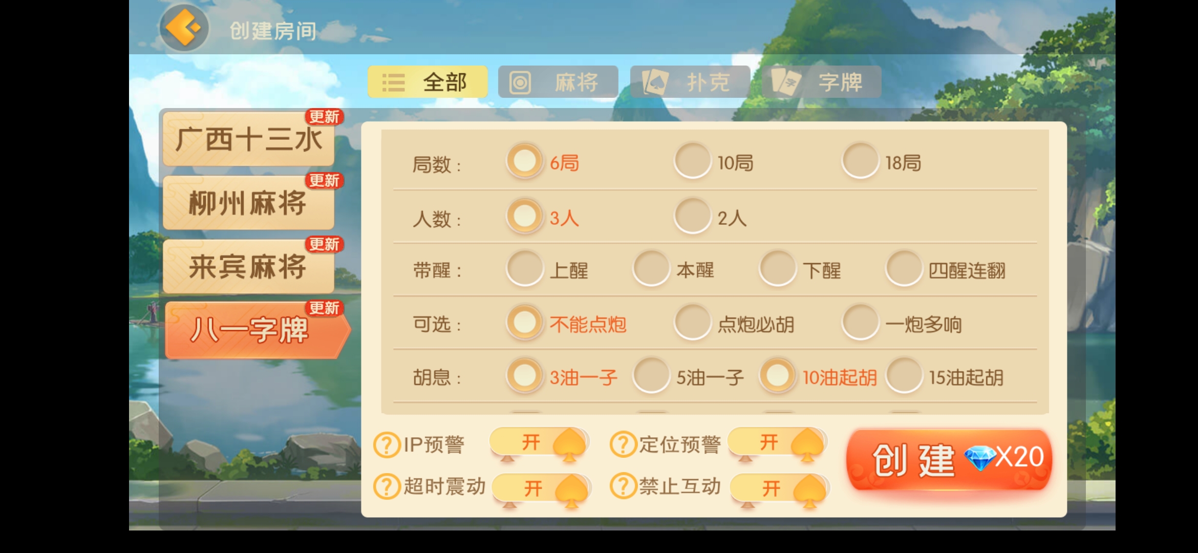 网狐天天麻将组件（广西玩法） - 九牛源码网