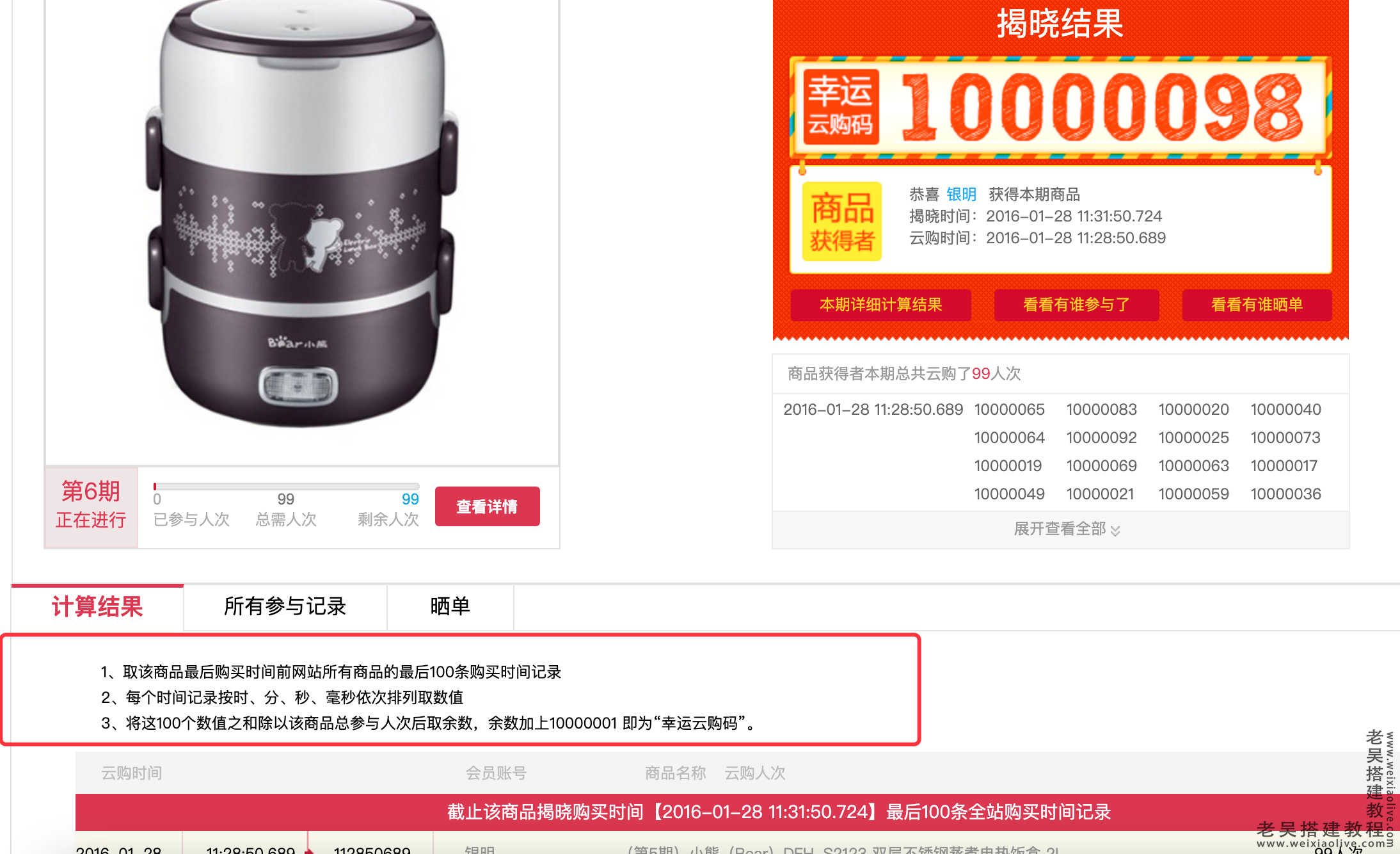 新版云购商城详细安装教程  第2张
