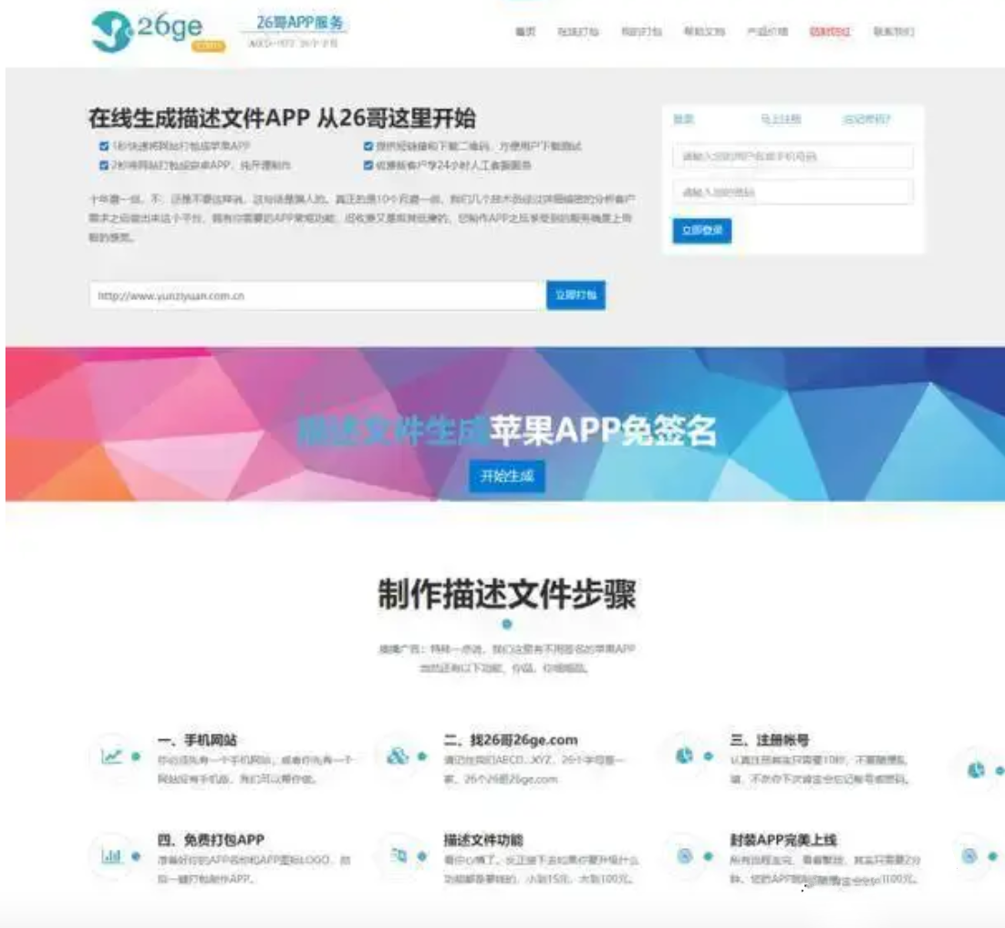 2022新版APP封装打包内测分发托管IOS免签封装绿标系统安装教程  第1张