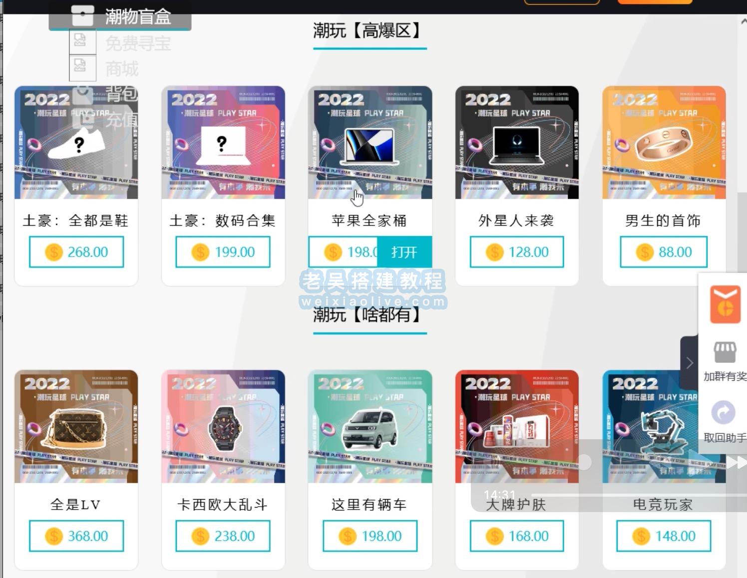 仿CSGO盲盒商城源码搭建教程  第1张