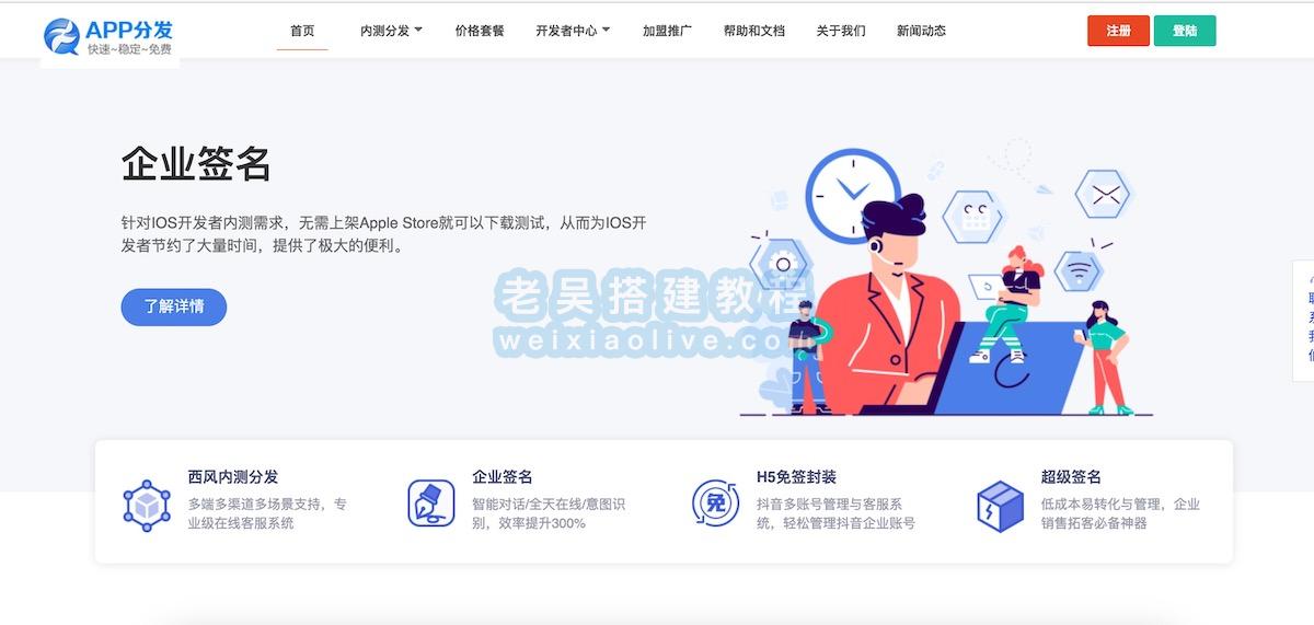 APP云分发管理系统仿第八区分发系统源码搭建教程  第1张