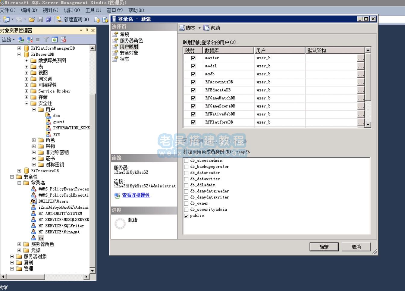 SQL Server 2014视频搭建教程及数据库添加新用户说明 - 九牛源码网