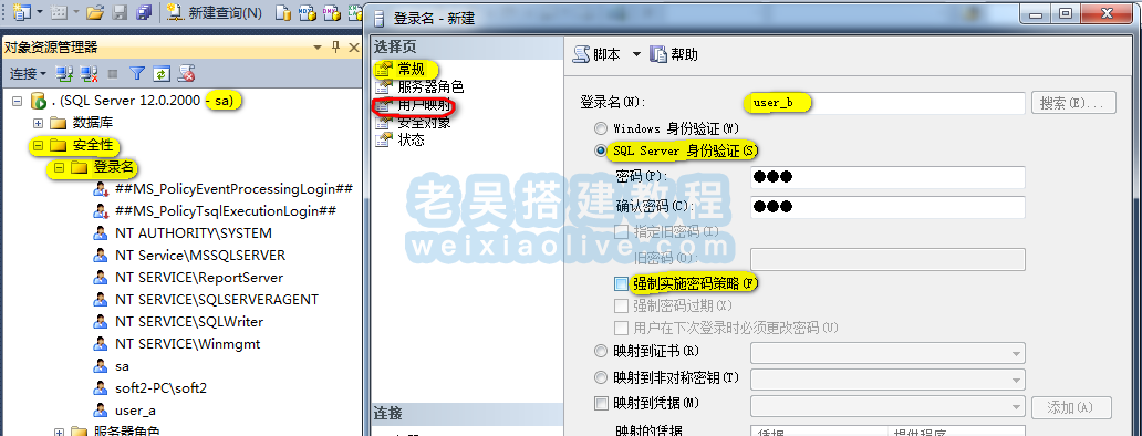 SQL Server 2014视频搭建教程及数据库添加新用户说明 - 九牛源码网