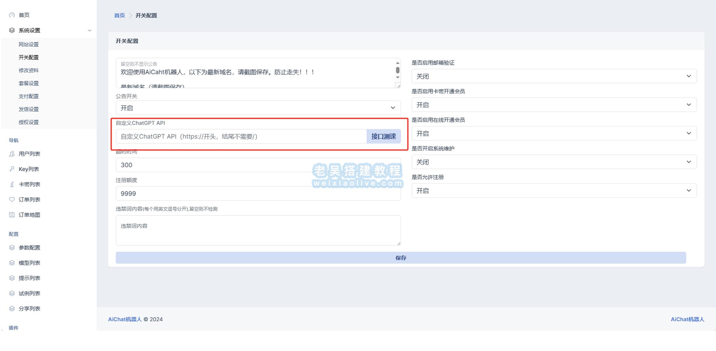 AiChat机器人对话系统源码带搭建教程（支持GPT3.5与GPT-4全模型）