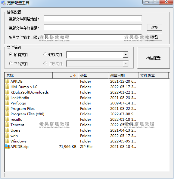 网狐系列源码组件热更新配置软件（网狐荣耀热更新程序）  第1张