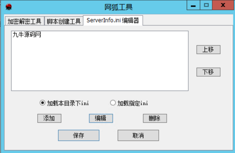 网狐加解密工具及网狐6801机器人管理工具