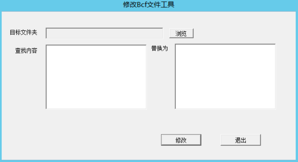 Bcf文件批量修改工具 - 九牛源码网