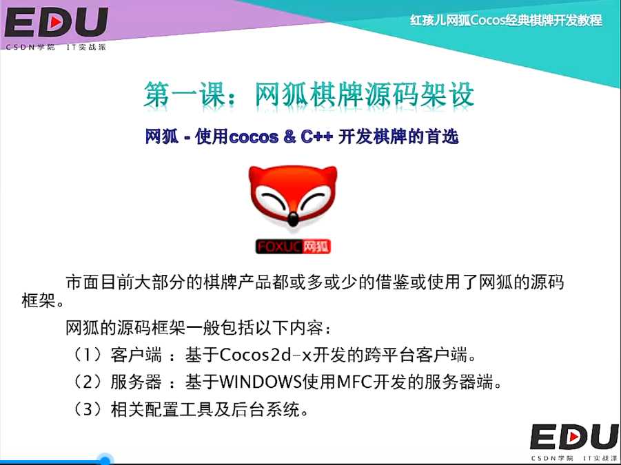 网狐Cocos经典游戏开发教程01：网狐源码架设  第2张