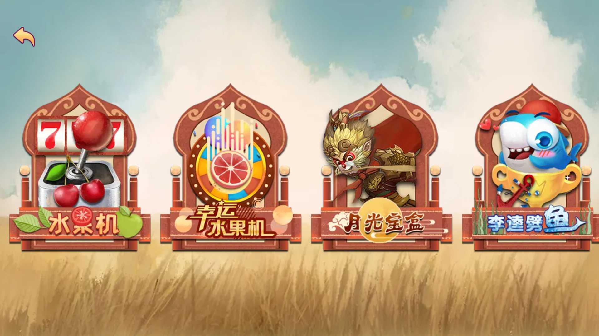 万盛系列（萌姐来了）琅琊 三端电玩