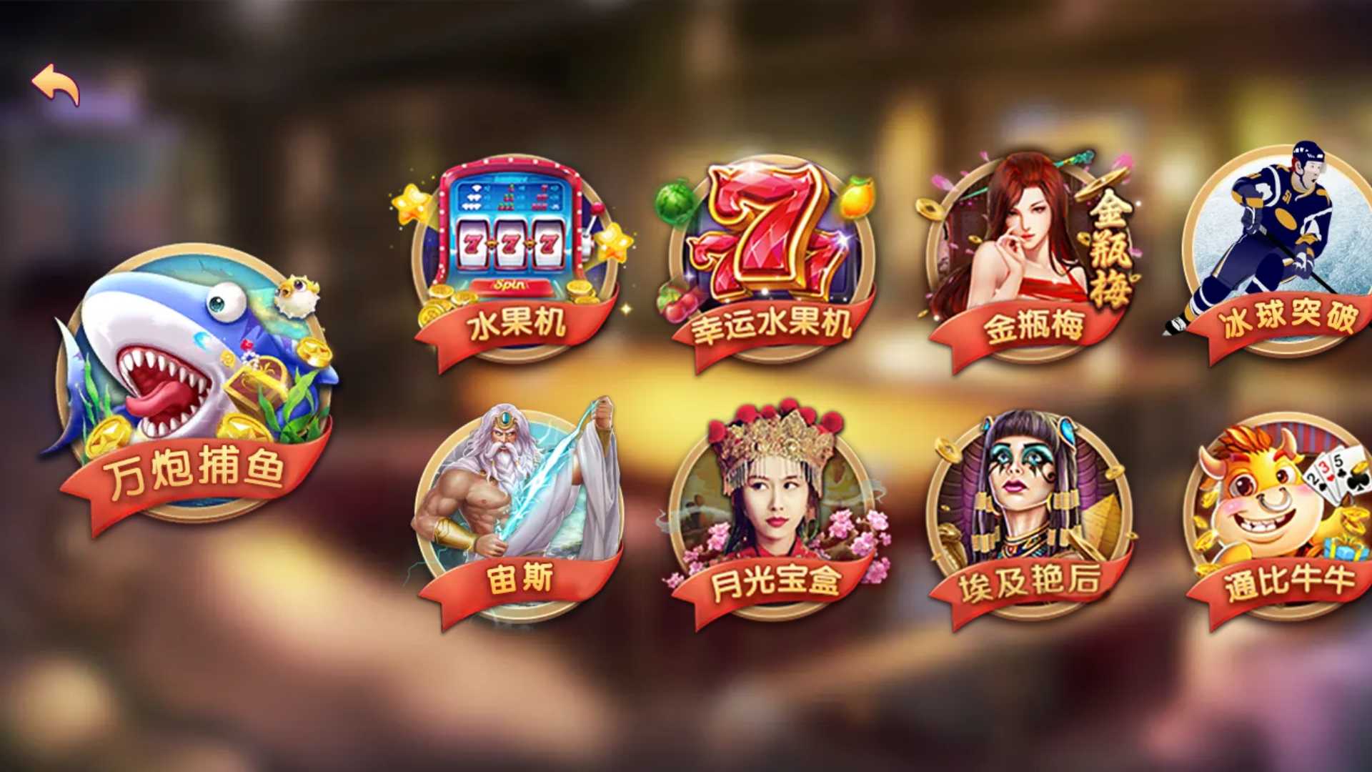 万盛系列（萌姐来了）琅琊 三端电玩
