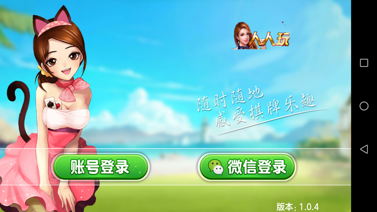 人人玩手机棋牌 人人玩捕鱼电玩 人人玩三网通棋牌 配搭建视频教程